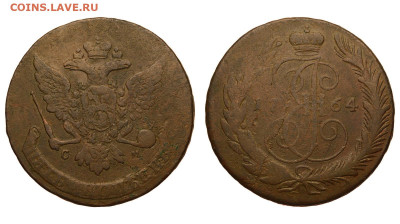 Россия. 5 копеек 1764 г. СМ. До 24.10.21. - Р713.JPG