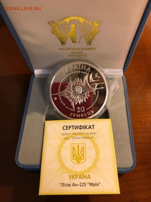 20 гривен Украина АН - 225 Серебро - IMG-20211020-WA0027