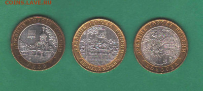 10 руб 2007 ммд: Вологда, Гдов, Великий Устюг - 3 шт - 027