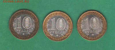 10 руб 2007 ммд: Вологда, Гдов, Великий Устюг - 3 шт - 028