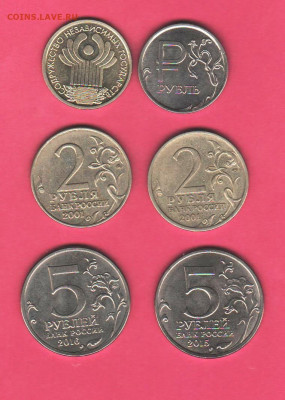 Юбилейней 1, 2 и 5 рублей - 033