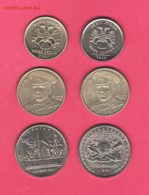 Юбилейней 1, 2 и 5 рублей - 034