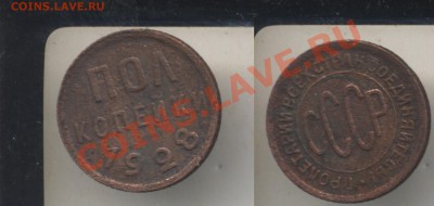 Пол 1928 года. До 5 .11.11 в 22.15 - пол1928