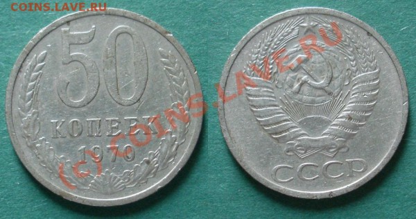 50 коп. 1970г. - 22м