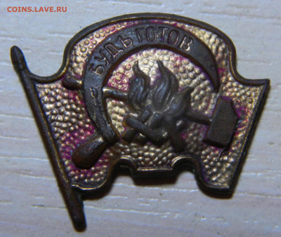 Пионерский знак "Будь Готов", тяжелый, до 27.10(Среда) в 22м - DSCN8636.JPG