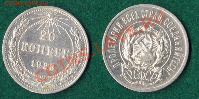 20 копеек 1923 до 02.11.11 до 22-00 по Москве - 20-копеек-1923
