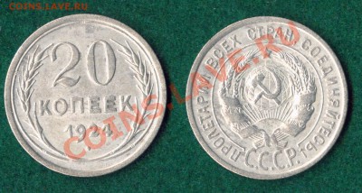 20 копеек 1924 до 02.11.11 22-00 по Москве - 20-копеек-1924