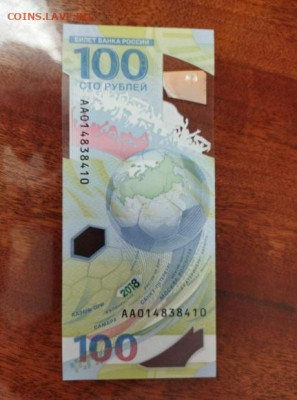 100 р. Футбол рАдАр 014838410 до 25.10.21 г в 22.30 - 10_rublej_nizhnij_novgorod_2021_god_10_shtuk_optovyj_lot_opt (1)к