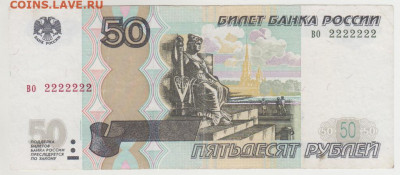 50 руб. 2222222 до 26.10.21 г 22.30 - 50_rublej_2222222