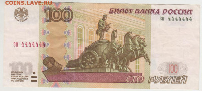 100 руб. 4444444 до 26.10.21 г 22.30 - 100_rublej_4444444