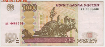 100 руб. 6666666 до 26.10.21 г 22.30 - 100_rublej_6666666