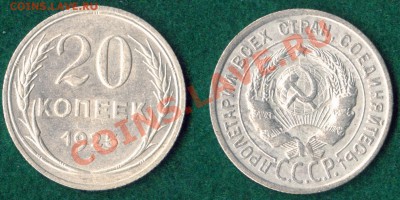 20 копеек 1925 до 02.11.11 22-00 по Москве - 20-копеек-1925
