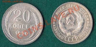 20 копеек 1930 до 02.11.11 22-00 по Москве - 20-копеек-1930
