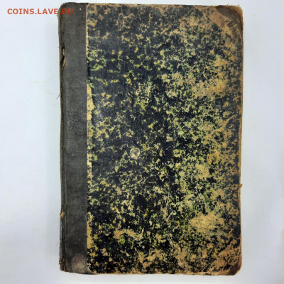 "Вековые тайны о том, будем ли мы жить за гробом", 1892г - 1630654171_5dec7ae297248f0c369f