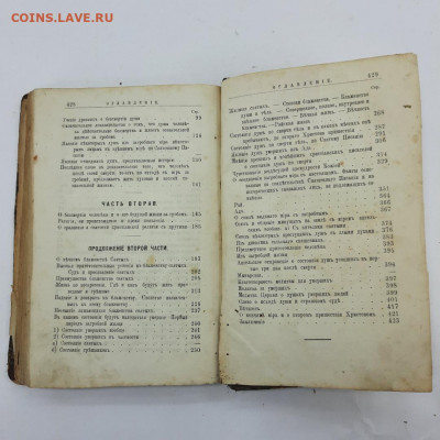"Вековые тайны о том, будем ли мы жить за гробом", 1892г - 1630654141_9c4d9295ef77b86171e2