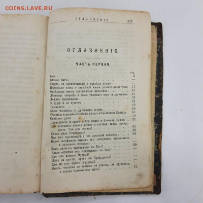 "Вековые тайны о том, будем ли мы жить за гробом", 1892г - 1630654145_677774fbb9399baf48e6