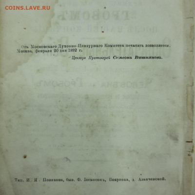"Вековые тайны о том, будем ли мы жить за гробом", 1892г - 1630654152_a26e8428cb89c1956f41