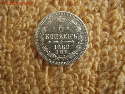 5 Копеек 1869 СПБ HI до 22-00 МСК 28.10.21 - IMG_0534.JPG