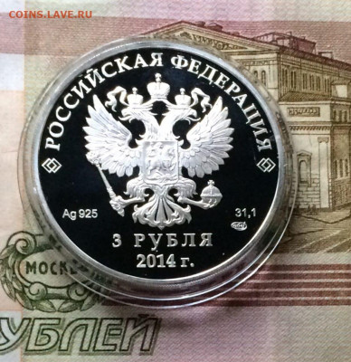 3 рубля 2014г. Прыжки с трамплина. до 24.10.21 - 54