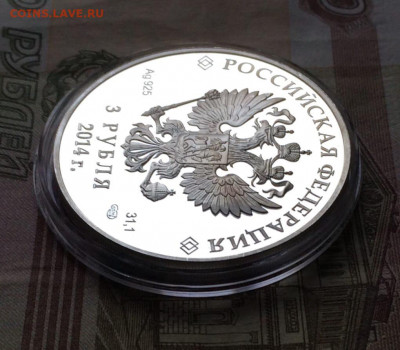 3 рубля 2014г. Бобслей. до 24.10.21 - 60