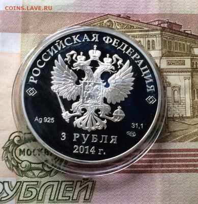 3 рубля 2014г. Бобслей. до 24.10.21 - 59