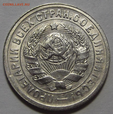 15 копеек 1931 (без обращения) - red3256239.JPG
