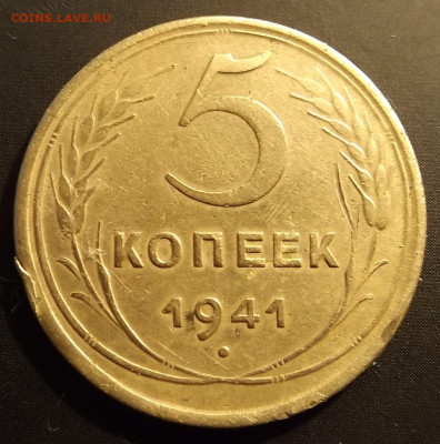 5коп.1941год .-до 26.10.21. 21-00 - DSCF3905.JPG