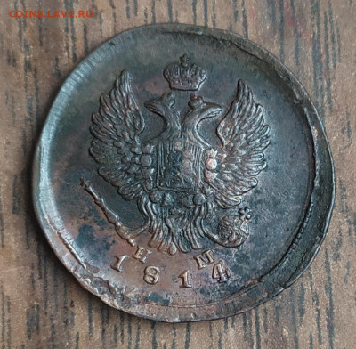 2 копейки 1814 ем нм. Хорошая. До 25.10.21. 22-00 Мск. - IMG_20211023_120749