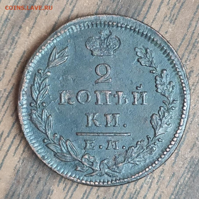 2 копейки 1827 ем ик. Хорошая. До 25.10.21. 22-00 Мск. - IMG_20211023_121718