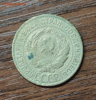 3 копейки 1930 перепутка с 200р. До 25.10.21. 22-00 Мск. - IMG_20211023_124337