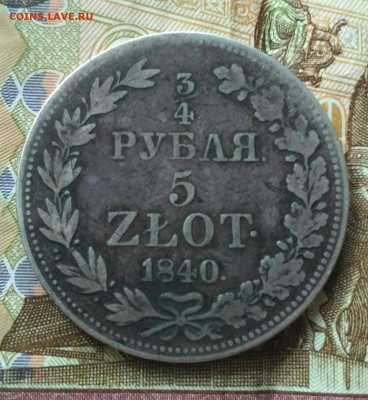 4 рубля 5 злотых 1840   25.10.21 - image-0-02-0a-733ce3e1ab402749f5bc4628b64fd648-1