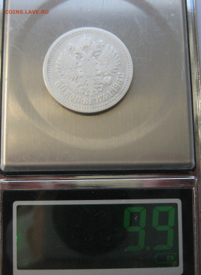 50 копеек 1896 АГ с 200 - IMG_2808.JPG