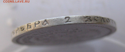50 копеек 1896 АГ с 200 - IMG_2805.JPG
