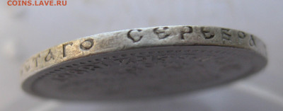 50 копеек 1896 АГ с 200 - IMG_2804.JPG