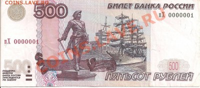 2004 №0000001, С НОМИНАЛА, до 4.11, 22:00 - 500 001