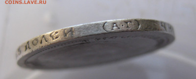 50 копеек 1899 АГ с 200 - IMG_2822.JPG
