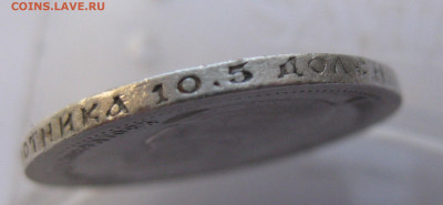 50 копеек 1899 АГ с 200 - IMG_2821.JPG