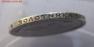 50 копеек 1899 АГ с 200 - IMG_2820.JPG