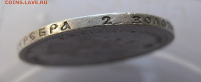 50 копеек 1899 АГ с 200 - IMG_2819.JPG