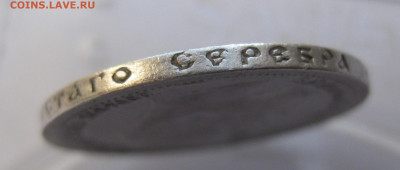 50 копеек 1899 АГ с 200 - IMG_2818.JPG