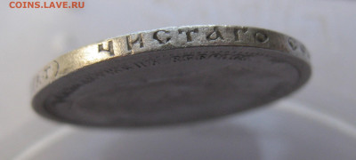 50 копеек 1899 АГ с 200 - IMG_2817.JPG