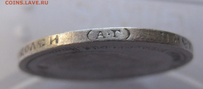 50 копеек 1899 АГ с 200 - IMG_2816.JPG