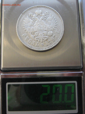 1рубль 1897 две звезды с 200 - IMG_2840.JPG