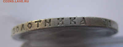 1рубль 1897 две звезды с 200 - IMG_2837.JPG