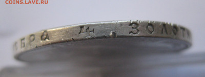 1рубль 1897 две звезды с 200 - IMG_2836.JPG