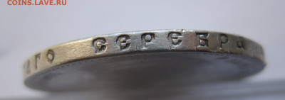 1рубль 1897 две звезды с 200 - IMG_2835.JPG