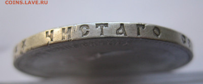 1рубль 1897 две звезды с 200 - IMG_2834.JPG