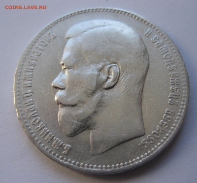 1рубль 1897 две звезды с 200 - IMG_2832.JPG