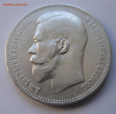 1рубль 1897 две звезды с 200 - IMG_2831.JPG