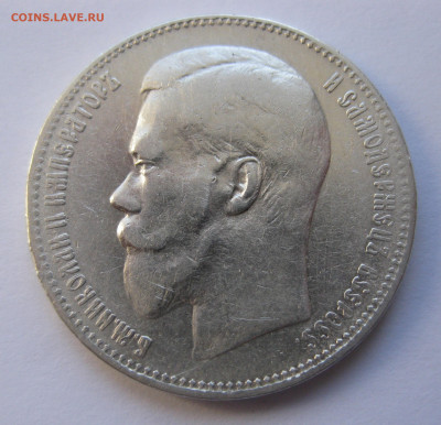 1рубль 1897 две звезды с 200 - IMG_2830.JPG